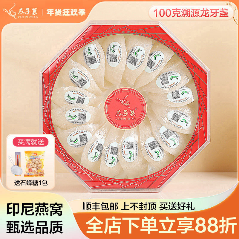 100克 7A龙牙盏 进口印尼燕窝正品孕妇营养 金丝燕船盏白燕盏足干
