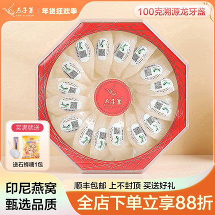 100克 7A龙牙盏 进口印尼燕窝正品孕妇营养 金丝燕船盏白燕盏足干
