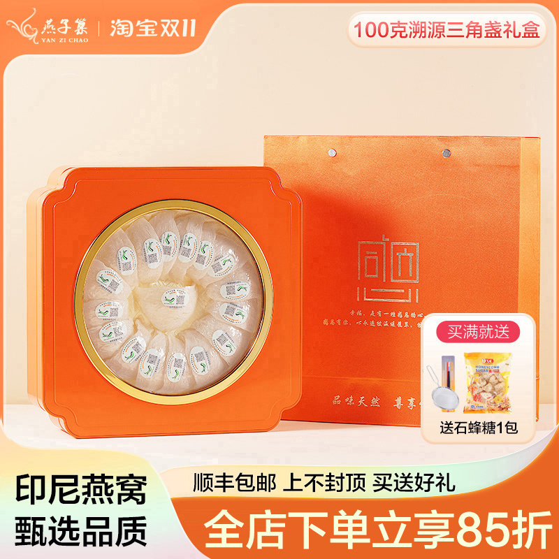 50克官燕三角盏木盒礼盒 孕妇燕窝正品 印尼原装进口洞燕鲜包装
