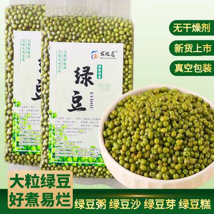 新货真空绿豆5斤发豆芽煮粥绿豆汤东北2024年新鲜笨绿小豆1斤批发