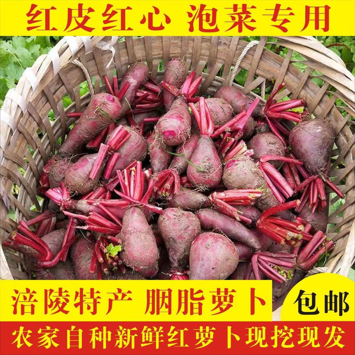 涪陵胭脂萝卜3/5斤红皮红心萝卜红萝卜泡菜母水（坏果包赔）,水产肉类/新鲜蔬果/熟食,萝卜/胡萝卜,淘宝优惠券,粉丝福利购,淘宝优惠卷