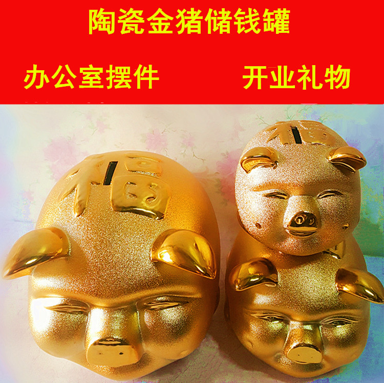 陶瓷金猪储蓄罐存钱罐储钱罐招财金猪 办公室摆件创意开业礼物