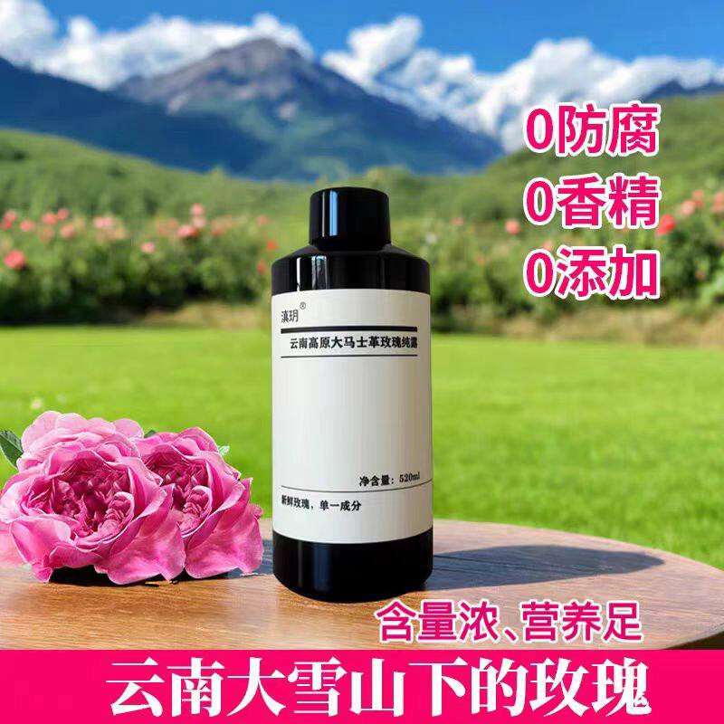 云南大马士革玫瑰精油纯露有机头纯露/花水