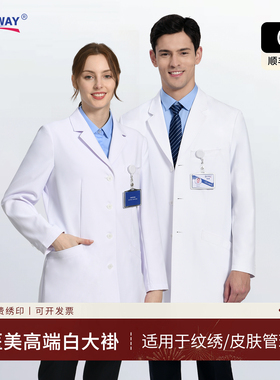 【高级感】柏维高端白大褂医美皮肤管理美容院工作服白大衣可定制