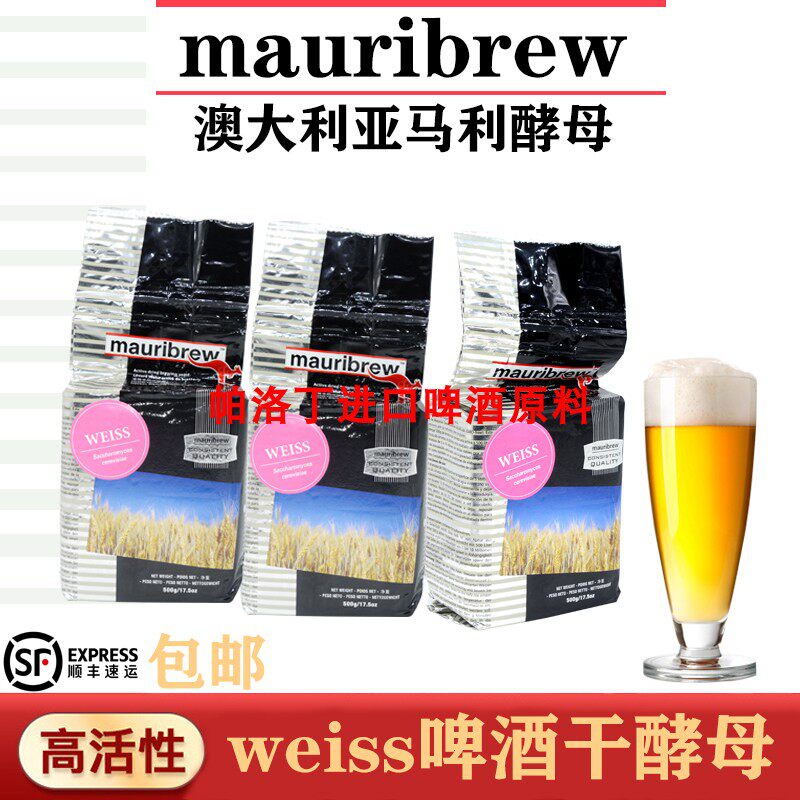 澳洲Weiss小麦啤酒酵母德式小麦酵母果香味浓郁精酿酵母顺丰包邮