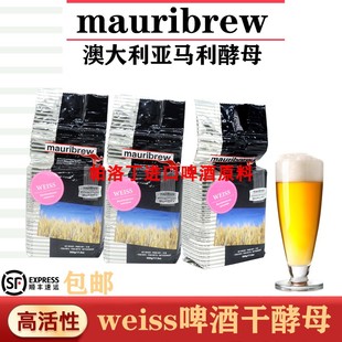 包邮 小麦酵母果香味浓郁精酿酵母顺丰 澳洲Weiss小麦啤酒酵母德式