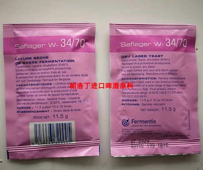 法国进口弗曼迪斯W-34/70啤酒干酵母11.5g 精酿家酿自酿啤酒酵母