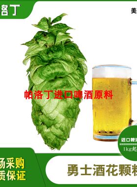 美国勇士啤酒花精酿原料