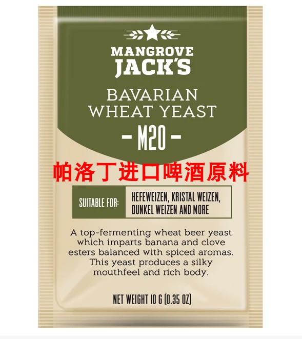 红树林杰克Mangrove Jack's比利时小麦啤酒酵母M20啤酒酵母10g