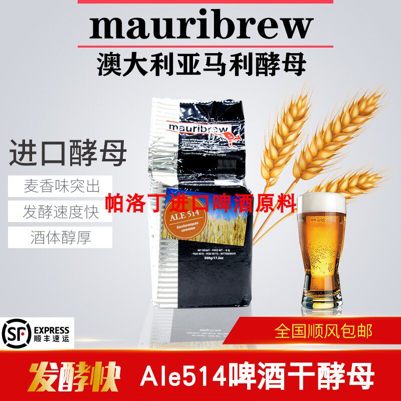 澳洲艾尔Ale514啤酒酵母大麦啤酒酵母麦香味突出啤酒酵母顺丰包邮