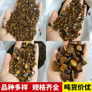 纯天然黄虎眼碎石 造景装饰底砂 鱼缸铺底布景底沙 规格齐全