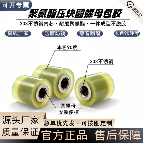 聚氨酯本色胶不锈钢气缸缓冲螺母