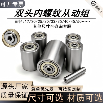 双头内螺纹铁轮配轴心无动力滚筒双轴承从动轮铁轮高转速输送滚轮