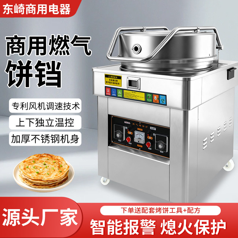 商用燃气饼铛机不锈钢智能报警熄火保护上下温控烤饼机加厚铝盘