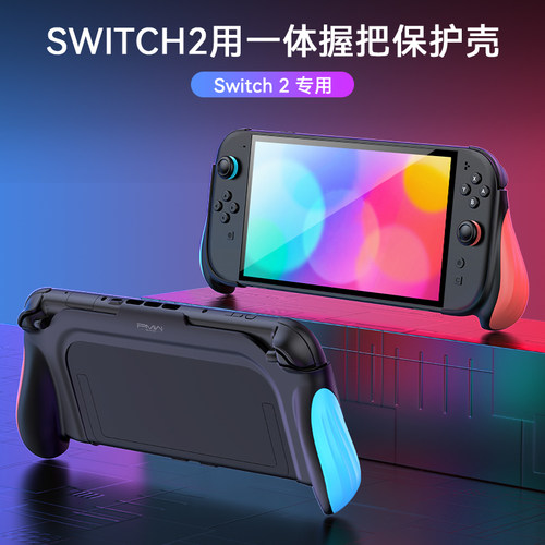 良值(IINE)适用任天堂Switch2主机一体握把  可插底座 NS2配件