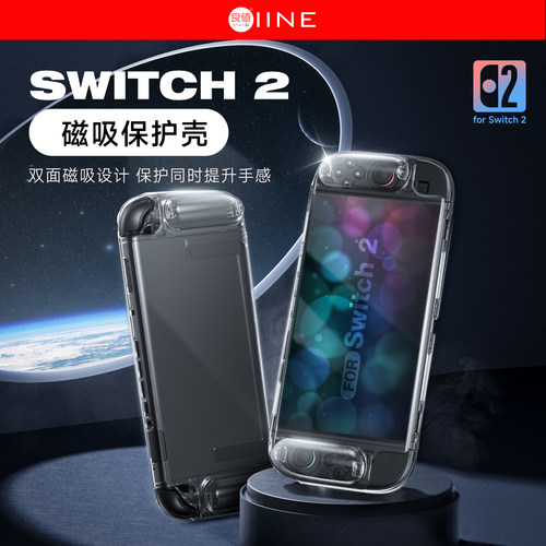 良值(IINE)适用Switch2主机磁吸保护壳分体式便携防刮抗摔NS2配件