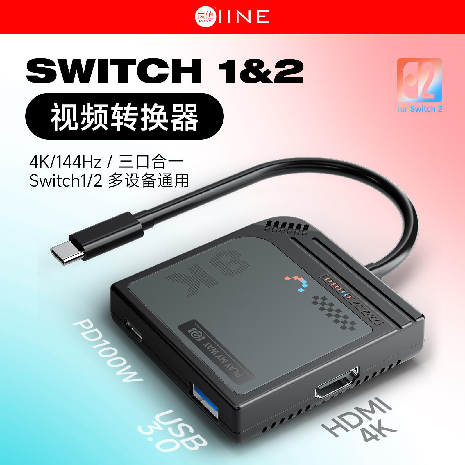 良值(IINE)适用任天堂SWITCH1/2便携转换器底座高清投屏线NS2配件