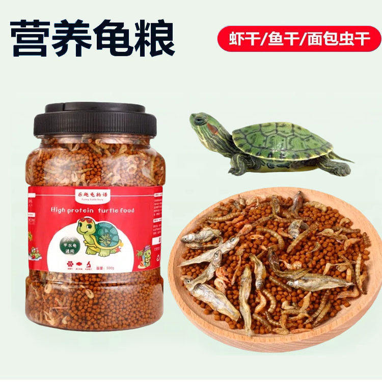 乐趣龟物语4合1高钙龟粮乌龟饲料乌龟粮食水龟幼龟鱼虾干龟类饲料