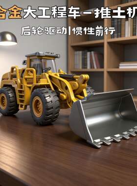 特价-儿童玩具男孩合金工程车压路车滑行铲叉车铲雪车推土机模型
