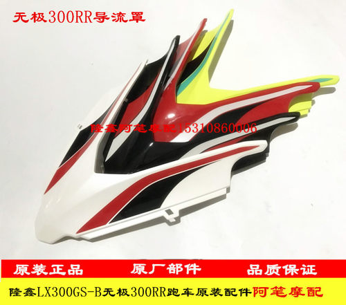 摩托车配件lx300gs-b300rr无极