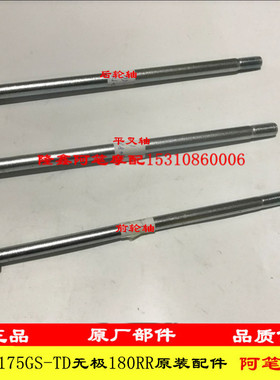 隆鑫LX175GS-TD无极180RR LX175-10 无极180R原装前后轮轴平叉轴