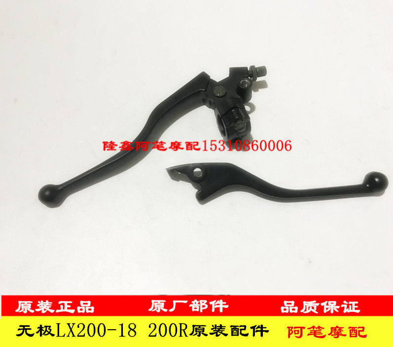 隆鑫LX150-59 LX200-13 LX200-18 LX200-19无极200R 200AC左手柄