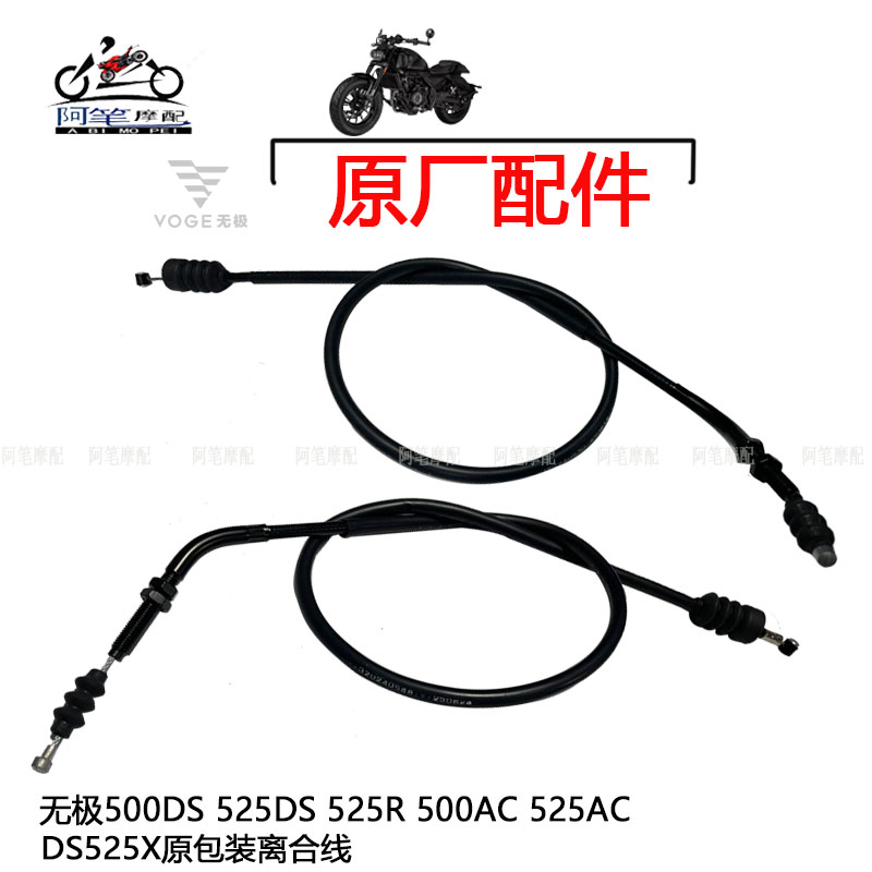 500AC525AC原装离合线