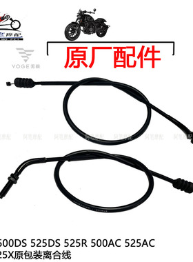 无极500DS 525DS 525R DS525X 500AC 525AC原装离合线 离合拉索