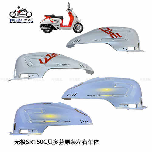 无极LX150T-36原装左右车体隆鑫