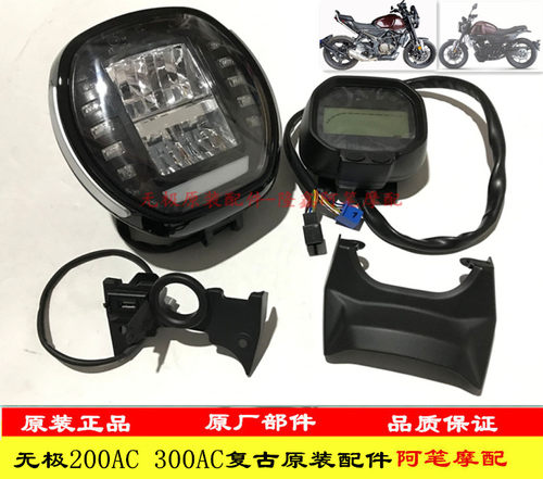 隆鑫lx300-6c无极21支架前照灯