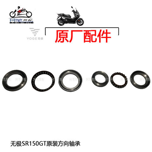 无极SR150GT原装方向轴承