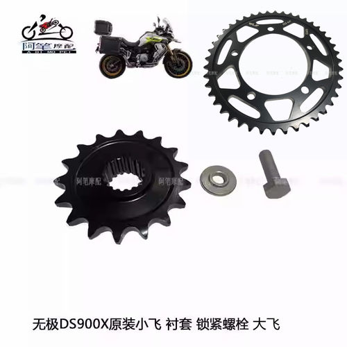 原装副轴主动DS900X锁紧螺栓隆鑫