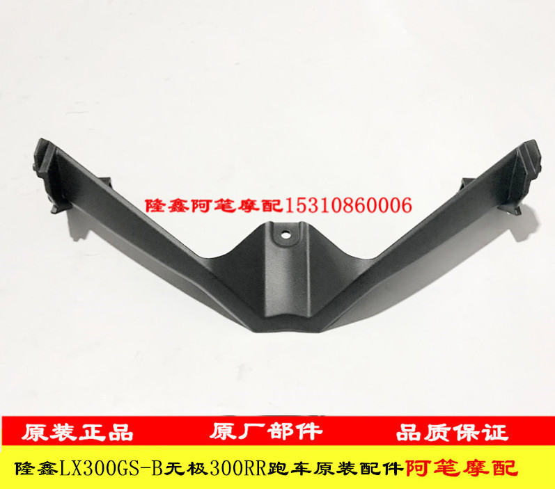 配件300rr无极跑车前照灯装饰罩