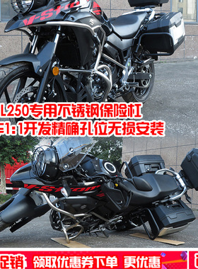 适用摩托车铃木DL250 GW250保险杠护杠豪爵DR160 150S 防摔改装件