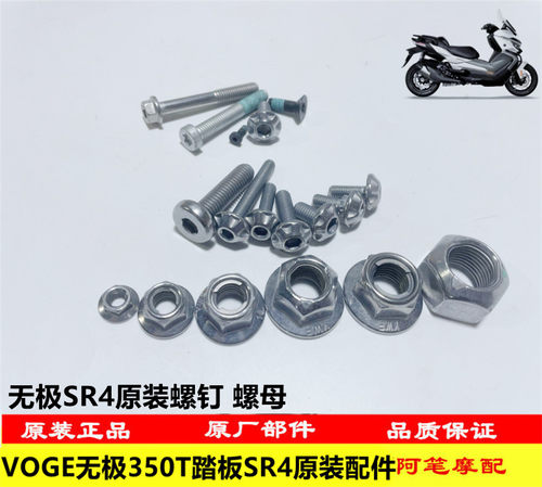无极SR4宝马C400GT螺钉螺母卡子