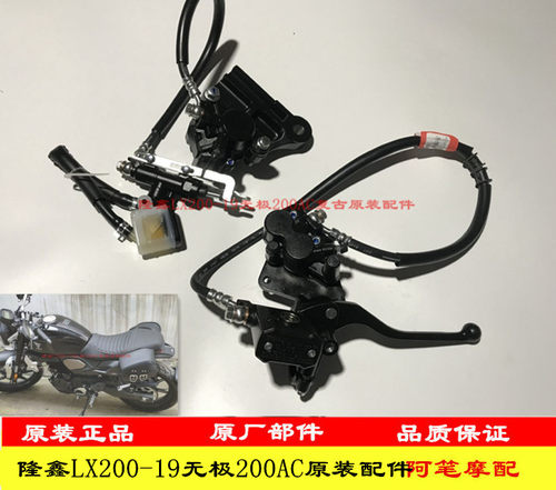 隆鑫无极200ac复古原装前碟刹