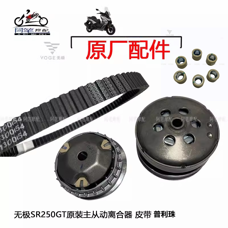 无极SR250GT原装主动皮带轮部件图片