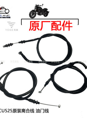 隆鑫LX500-3A LX500-Y无极CU525 DS525X 525DS原装离合线 油门线