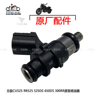 无极CU525 DS525X RR525 525AC500DS 650DS300RRSR4SR250GT喷油嘴