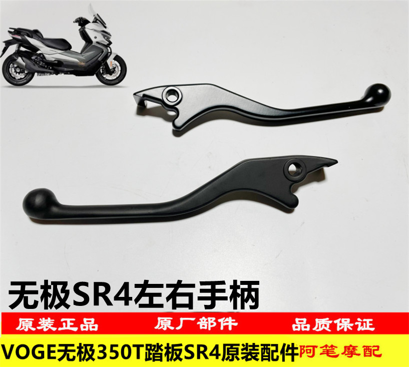 隆鑫LX350T-5无极SR4 SR250GT大踏板原装左右手柄 前碟刹后刹车