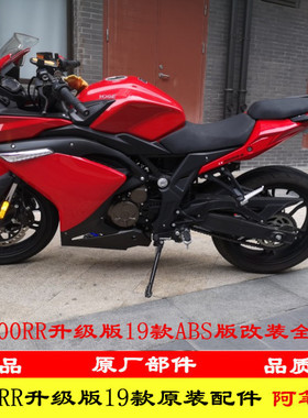 无极300RR升级版19款ABS版改装全车塑料壳改全红色 全白色全黑色
