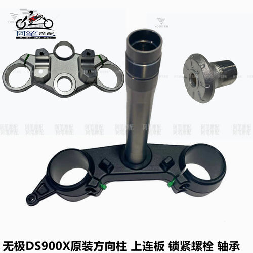 原装DS900X方向柱立管隆鑫
