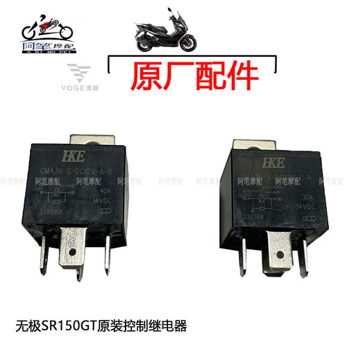 无极SR150GT控制继电器