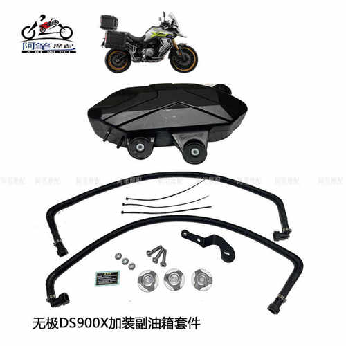 隆鑫LX900-C无极DS900X原装副油箱套件 油箱部件 燃油管组合