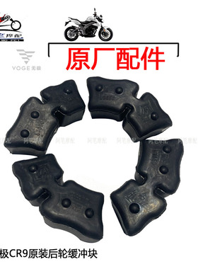隆鑫LX650无极CR9街车原装后轮缓冲块 链轮座缓冲胶