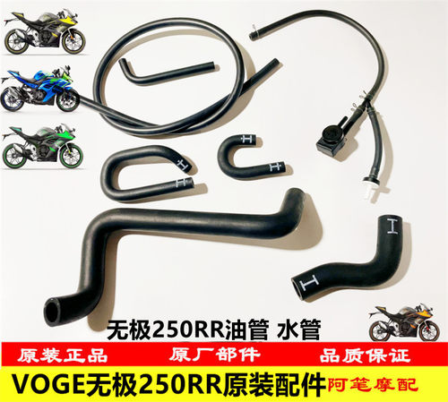 无极250RR发动机水管油管三通