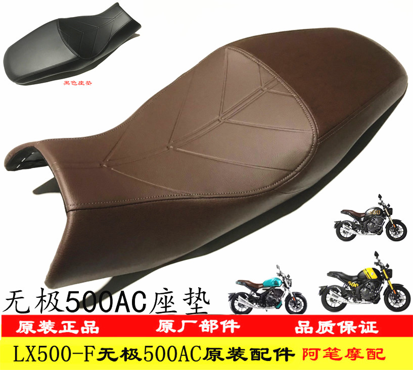 隆鑫LX500-F无极500AC复古座垫高