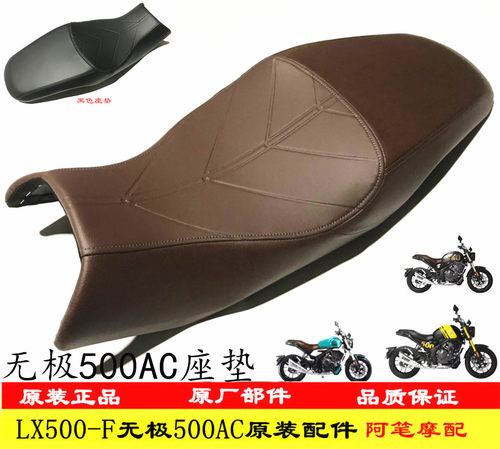 隆鑫LX500-F无极500AC复古座垫高
