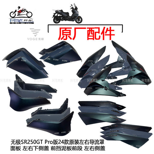 左右Pro版原装导风板无极