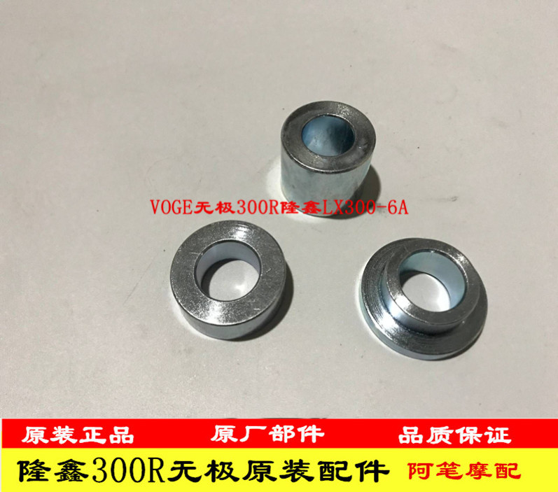 隆鑫无极街车300rr300ac轴套